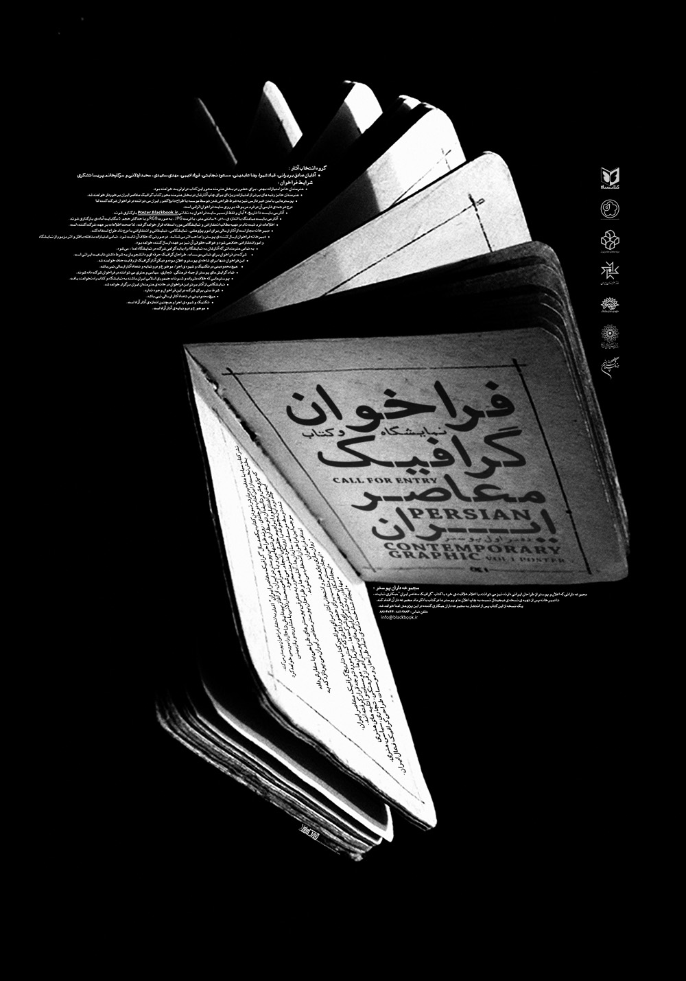 پوستر فراخوان نمایشگاه و کتاب گرافیک معاصر ایران